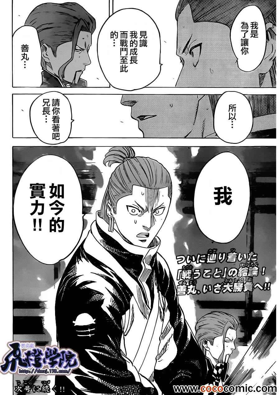 《我间乱》漫画最新章节第187话免费下拉式在线观看章节第【20】张图片