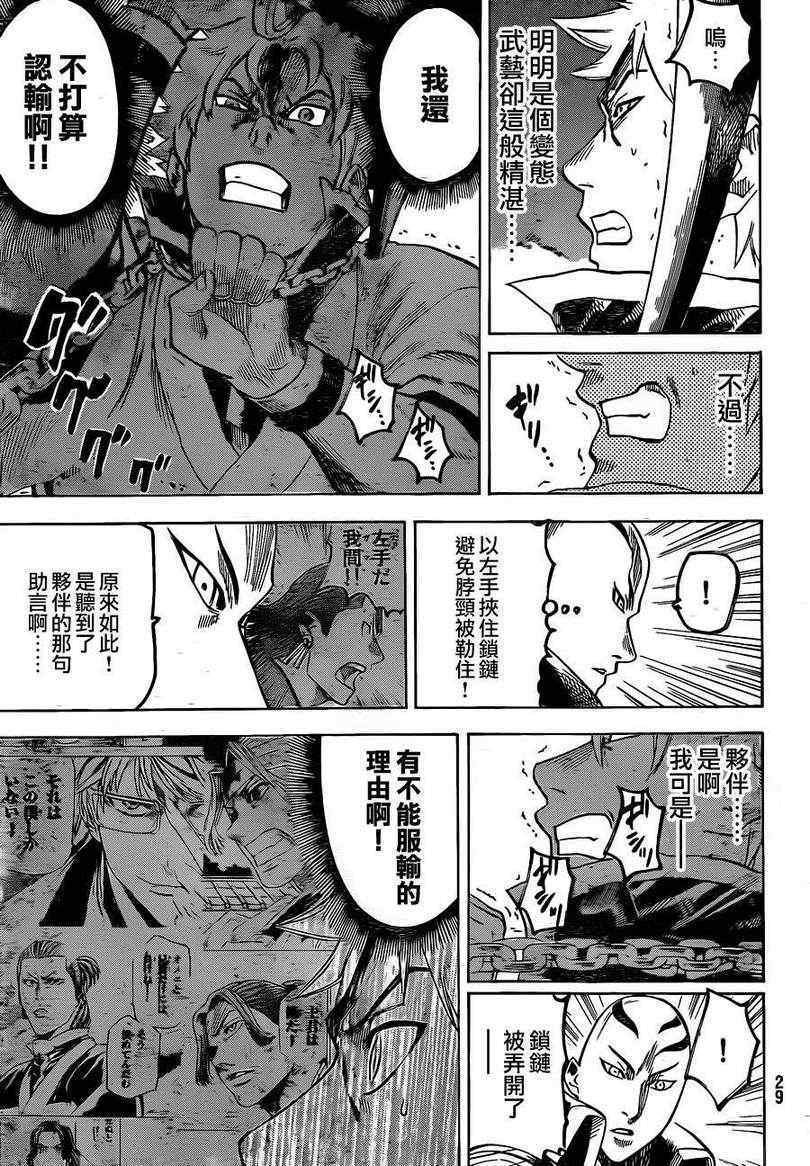 《我间乱》漫画最新章节第140话免费下拉式在线观看章节第【17】张图片