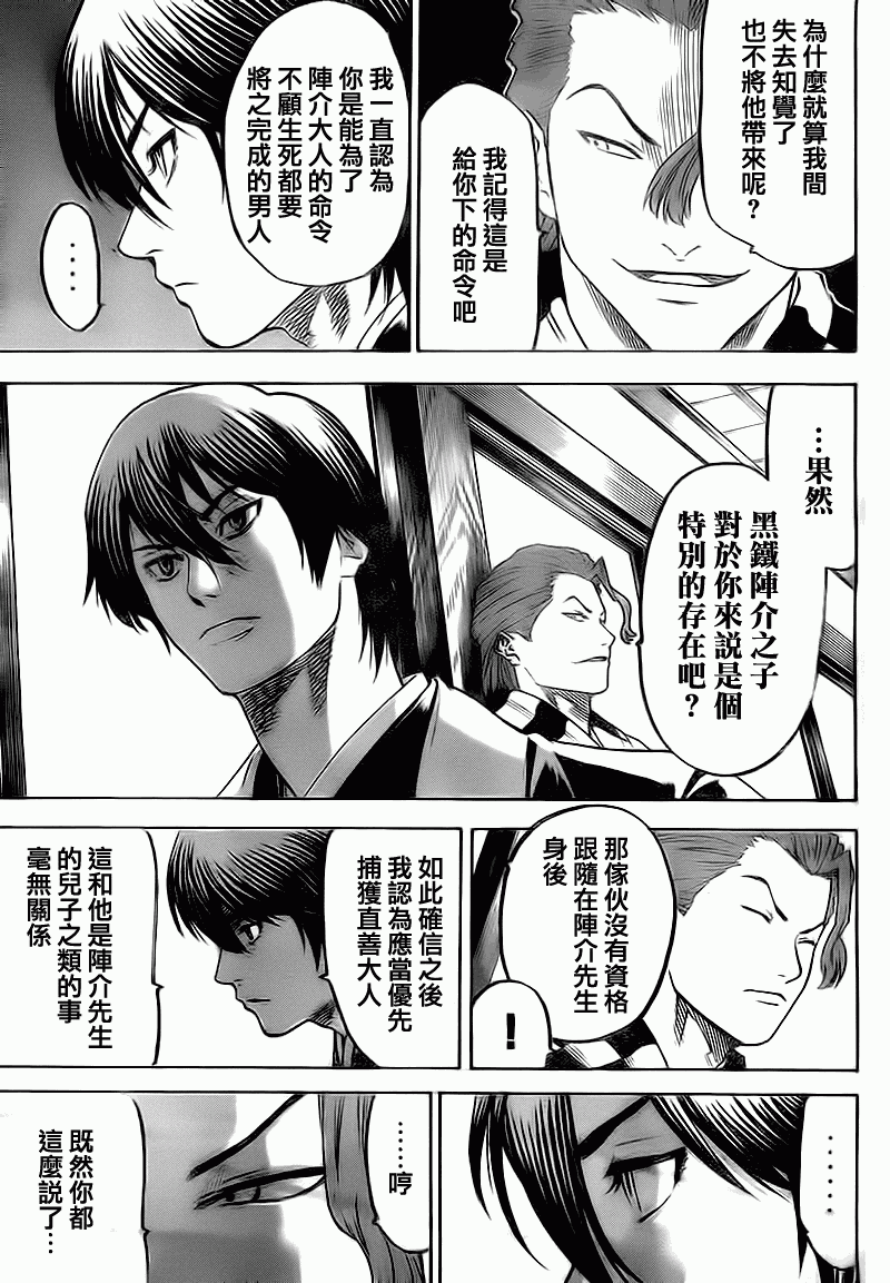 《我间乱》漫画最新章节第68话免费下拉式在线观看章节第【9】张图片