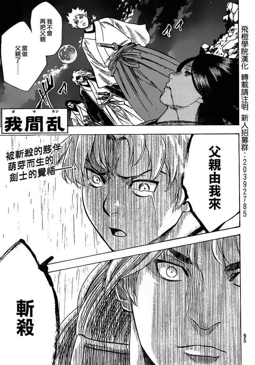 《我间乱》漫画最新章节第160话免费下拉式在线观看章节第【1】张图片