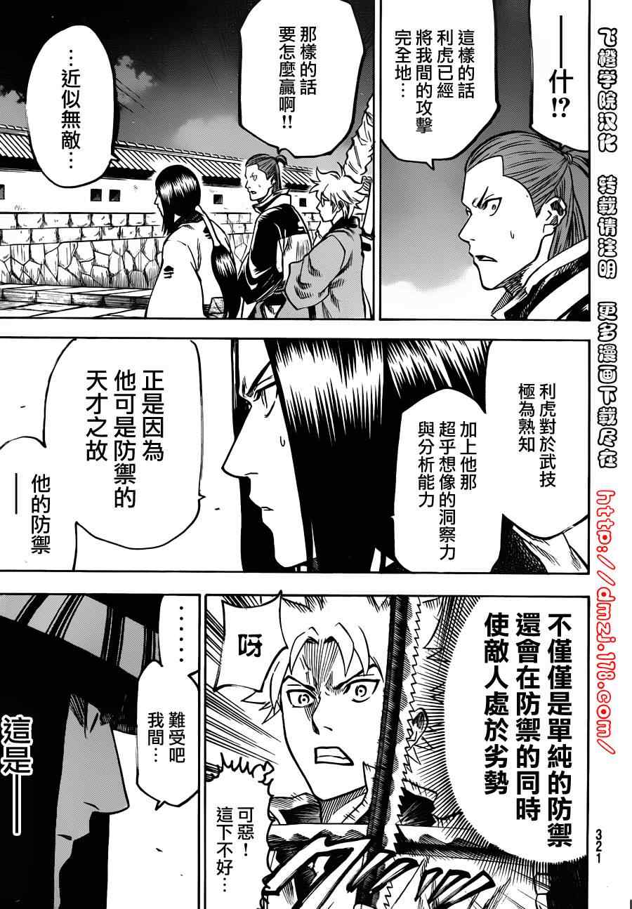 《我间乱》漫画最新章节第116话免费下拉式在线观看章节第【14】张图片