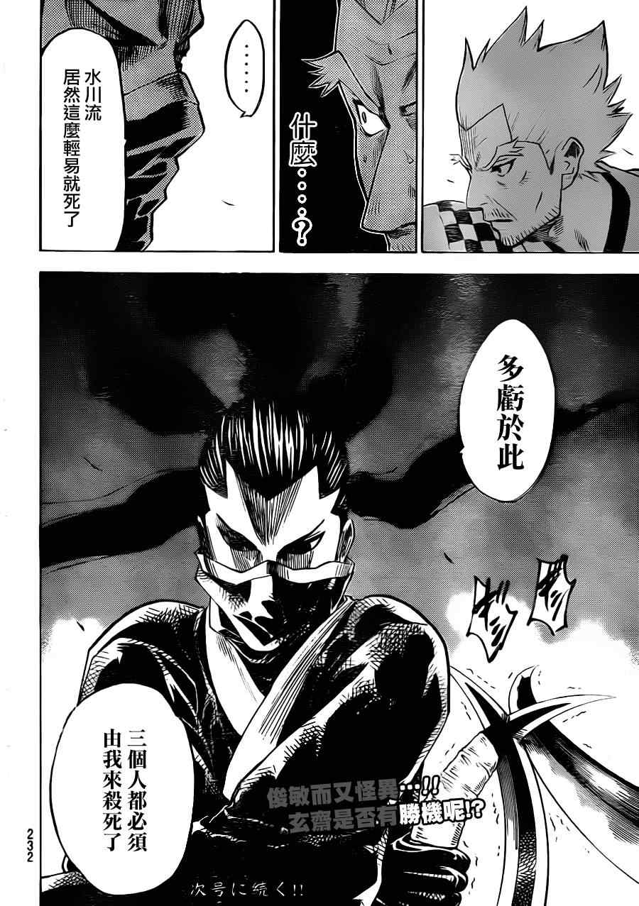 《我间乱》漫画最新章节第133话免费下拉式在线观看章节第【19】张图片