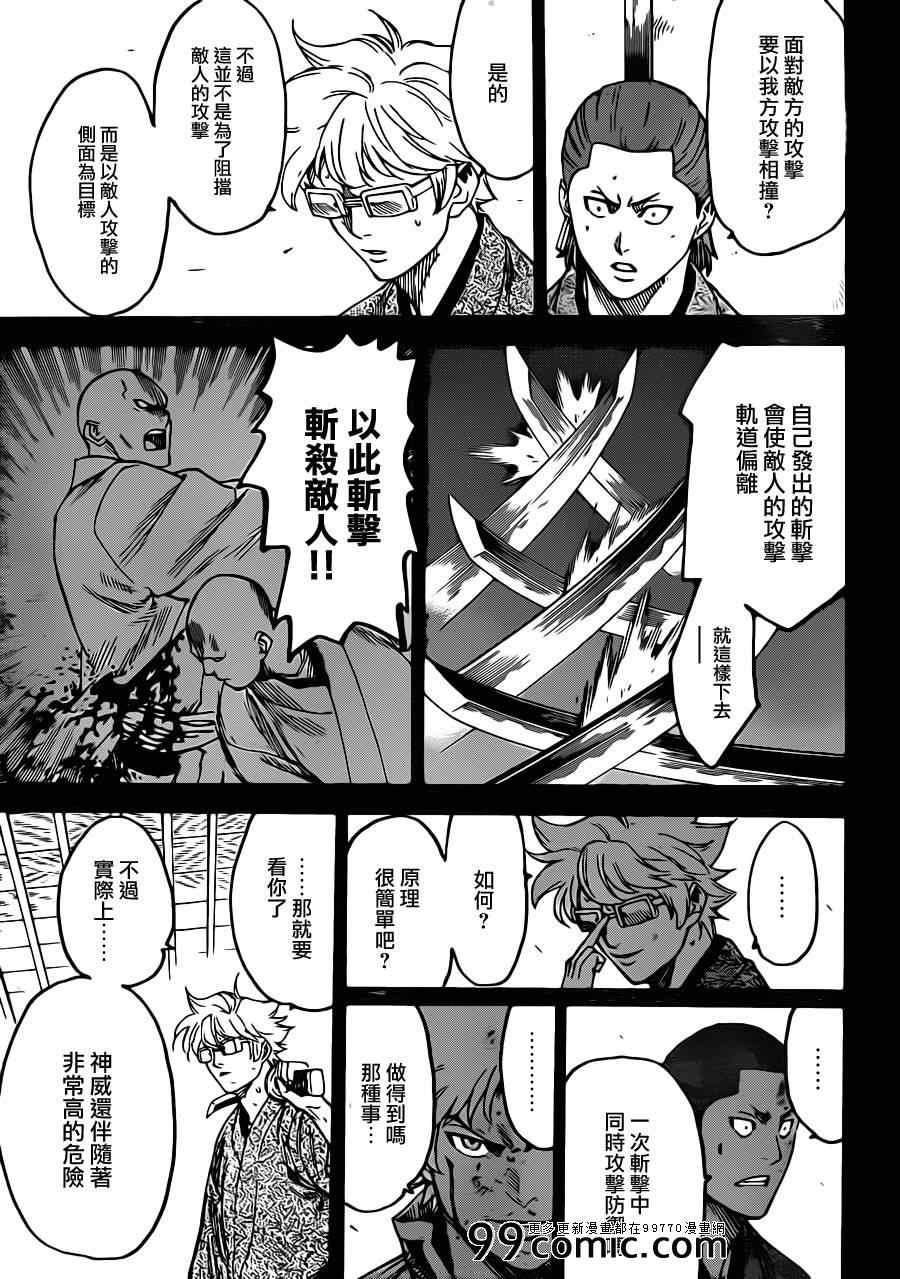 《我间乱》漫画最新章节第184话免费下拉式在线观看章节第【9】张图片