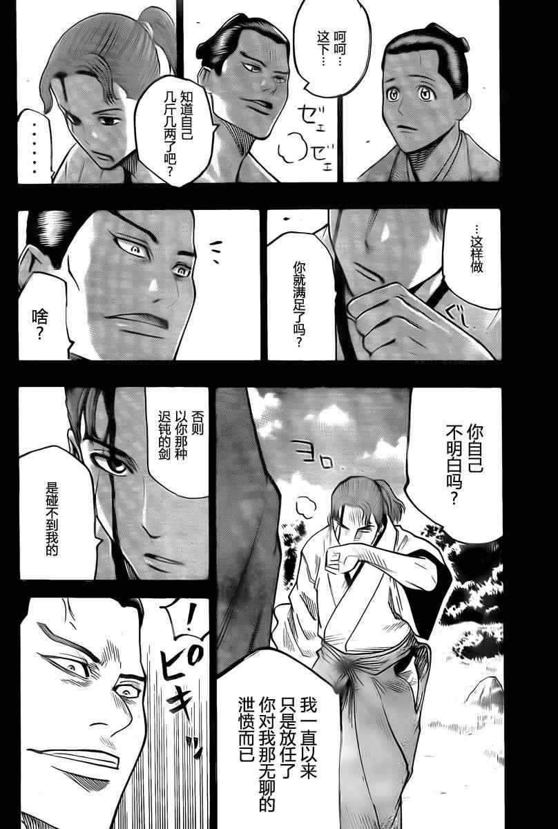 《我间乱》漫画最新章节第38话免费下拉式在线观看章节第【6】张图片