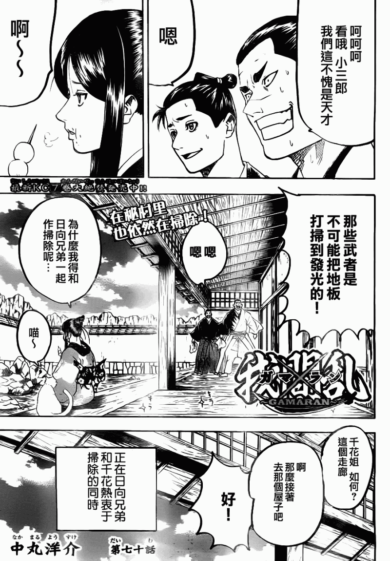 《我间乱》漫画最新章节第70话免费下拉式在线观看章节第【1】张图片