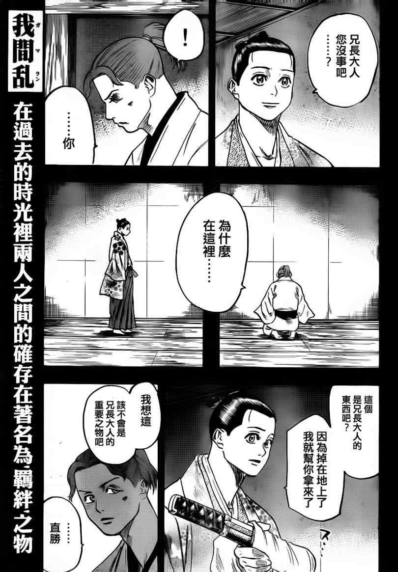 《我间乱》漫画最新章节第58话免费下拉式在线观看章节第【1】张图片