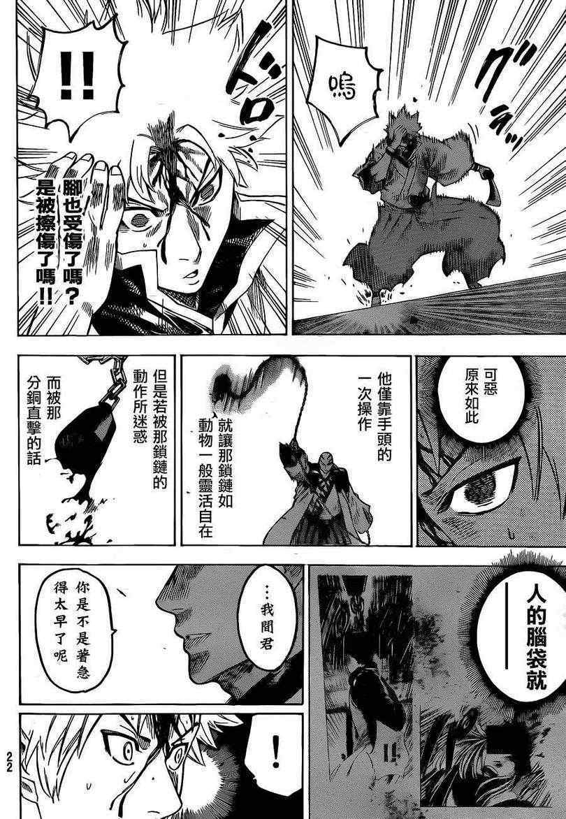 《我间乱》漫画最新章节第140话免费下拉式在线观看章节第【10】张图片