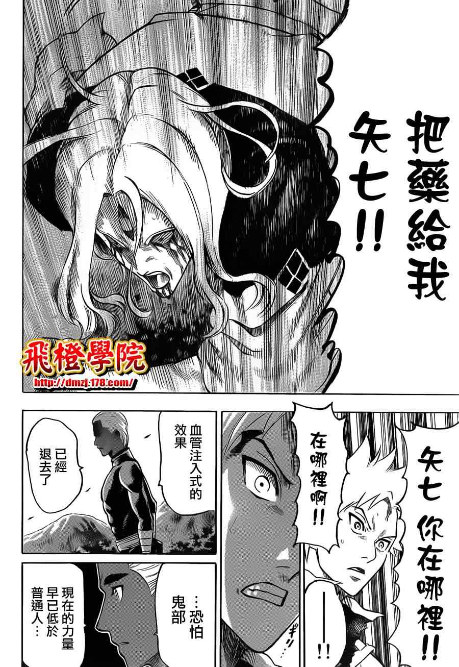 《我间乱》漫画最新章节第102话免费下拉式在线观看章节第【2】张图片