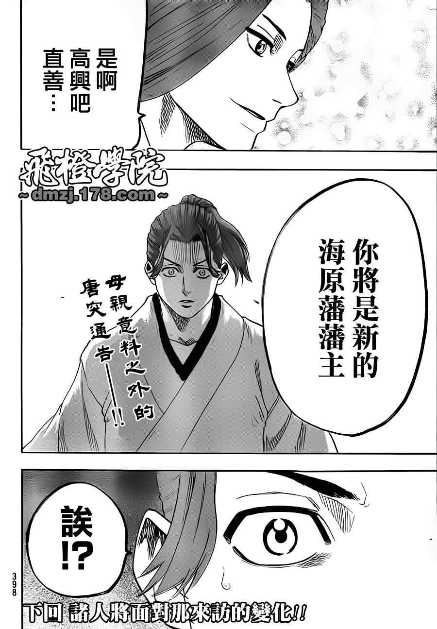 《我间乱》漫画最新章节第66话免费下拉式在线观看章节第【19】张图片