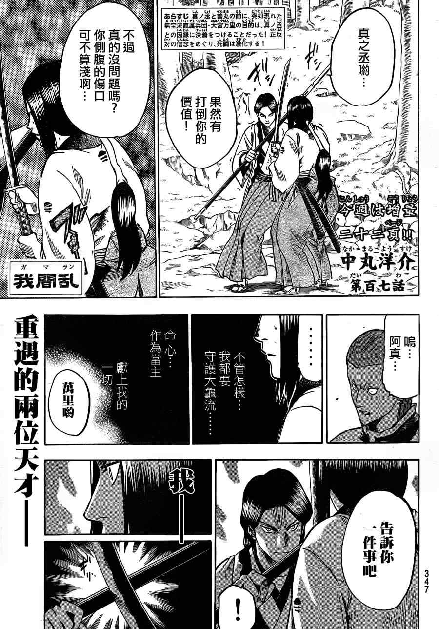 《我间乱》漫画最新章节第107话免费下拉式在线观看章节第【1】张图片