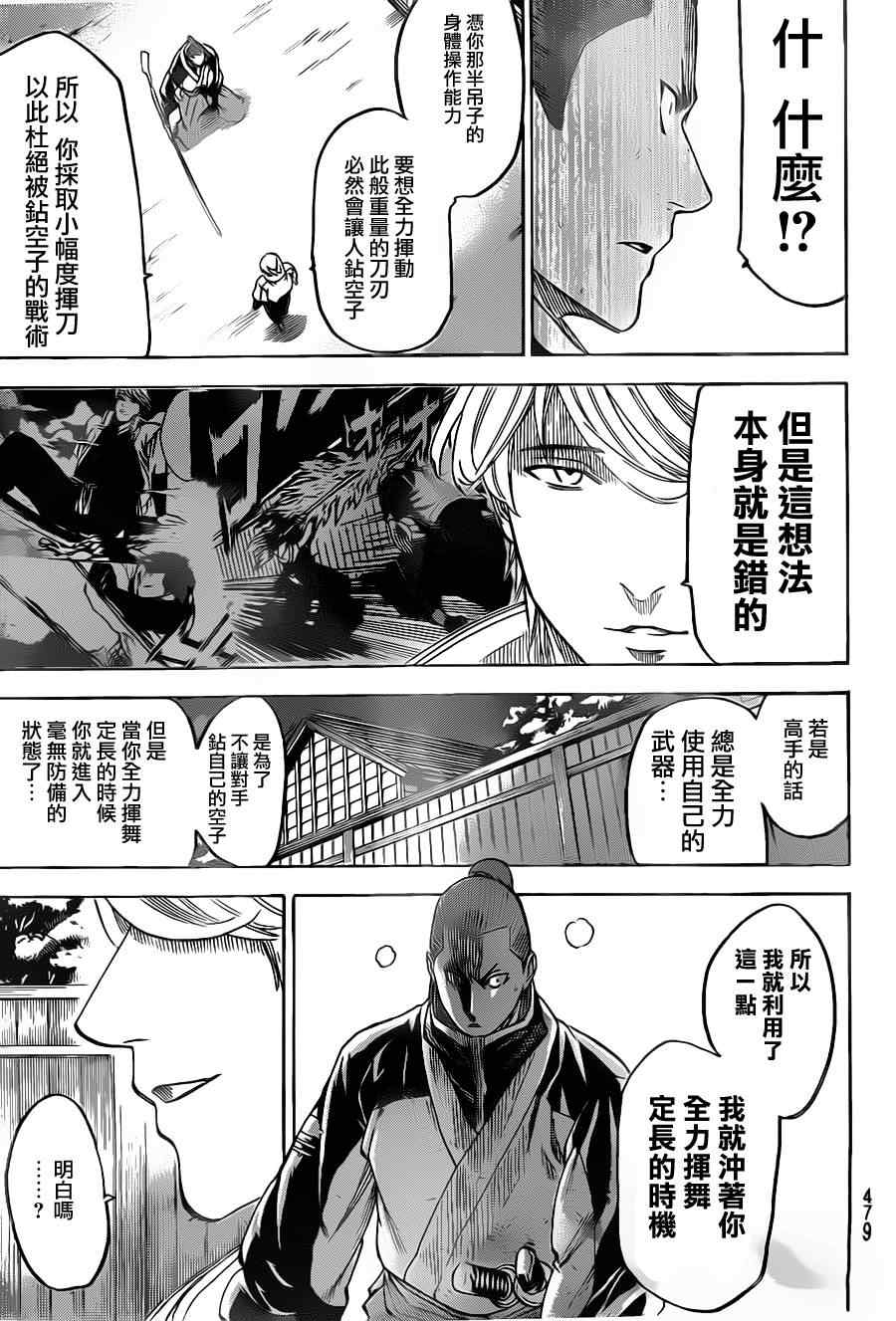 《我间乱》漫画最新章节第124话免费下拉式在线观看章节第【16】张图片