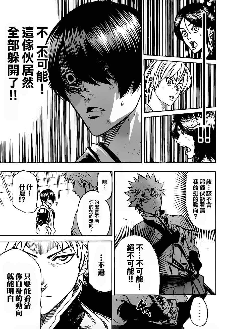 《我间乱》漫画最新章节第86话免费下拉式在线观看章节第【11】张图片