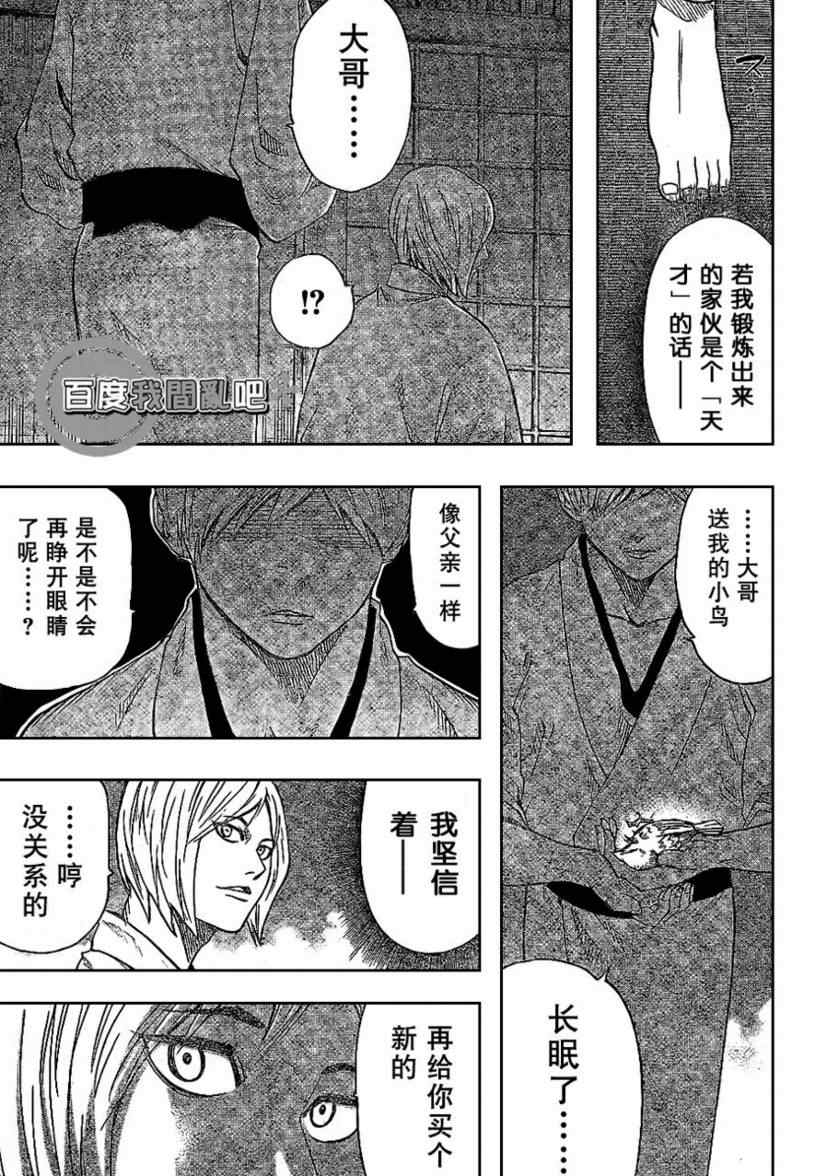 《我间乱》漫画最新章节第12话免费下拉式在线观看章节第【19】张图片