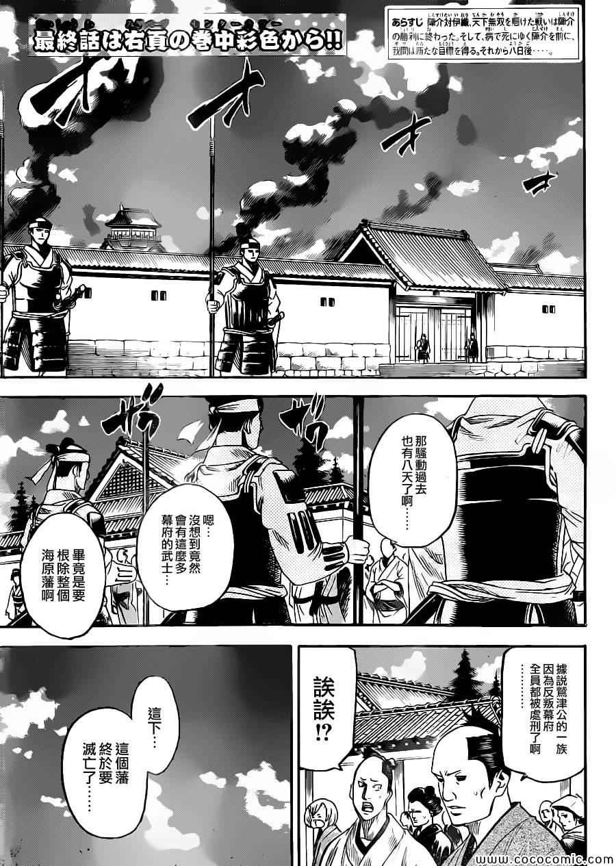 《我间乱》漫画最新章节第194话免费下拉式在线观看章节第【2】张图片