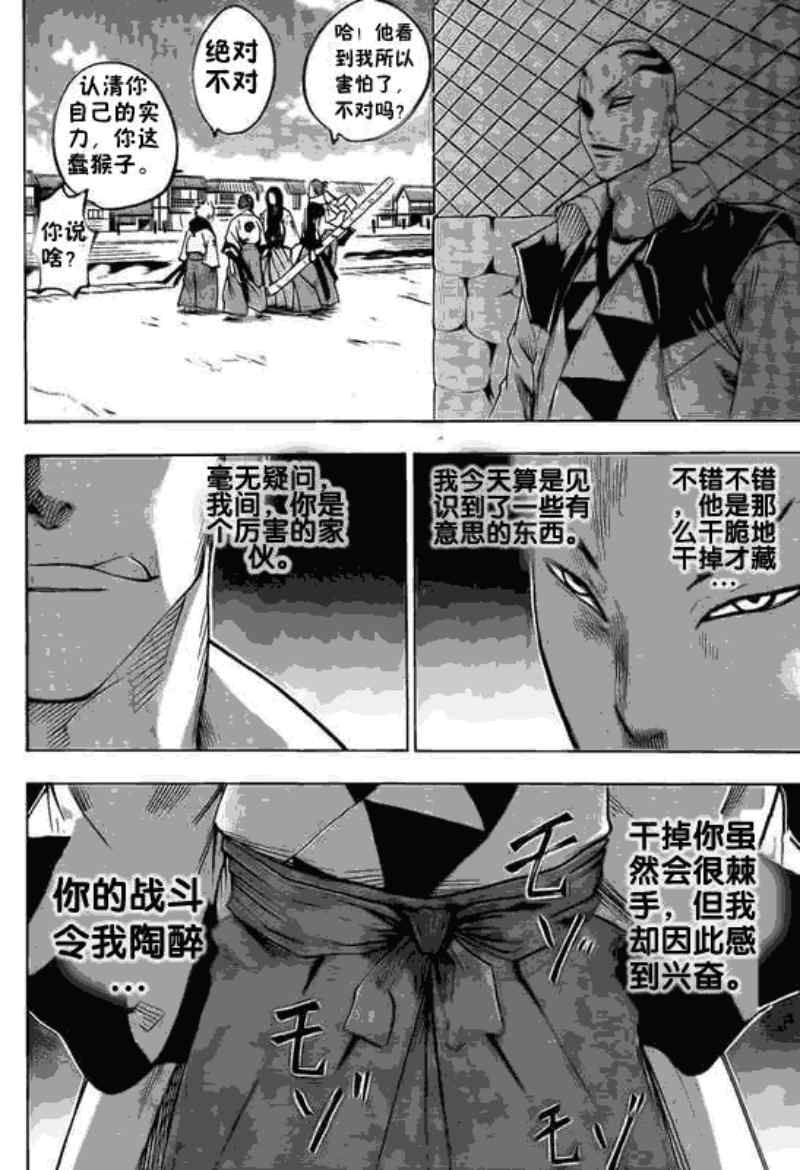 《我间乱》漫画最新章节第37话免费下拉式在线观看章节第【17】张图片