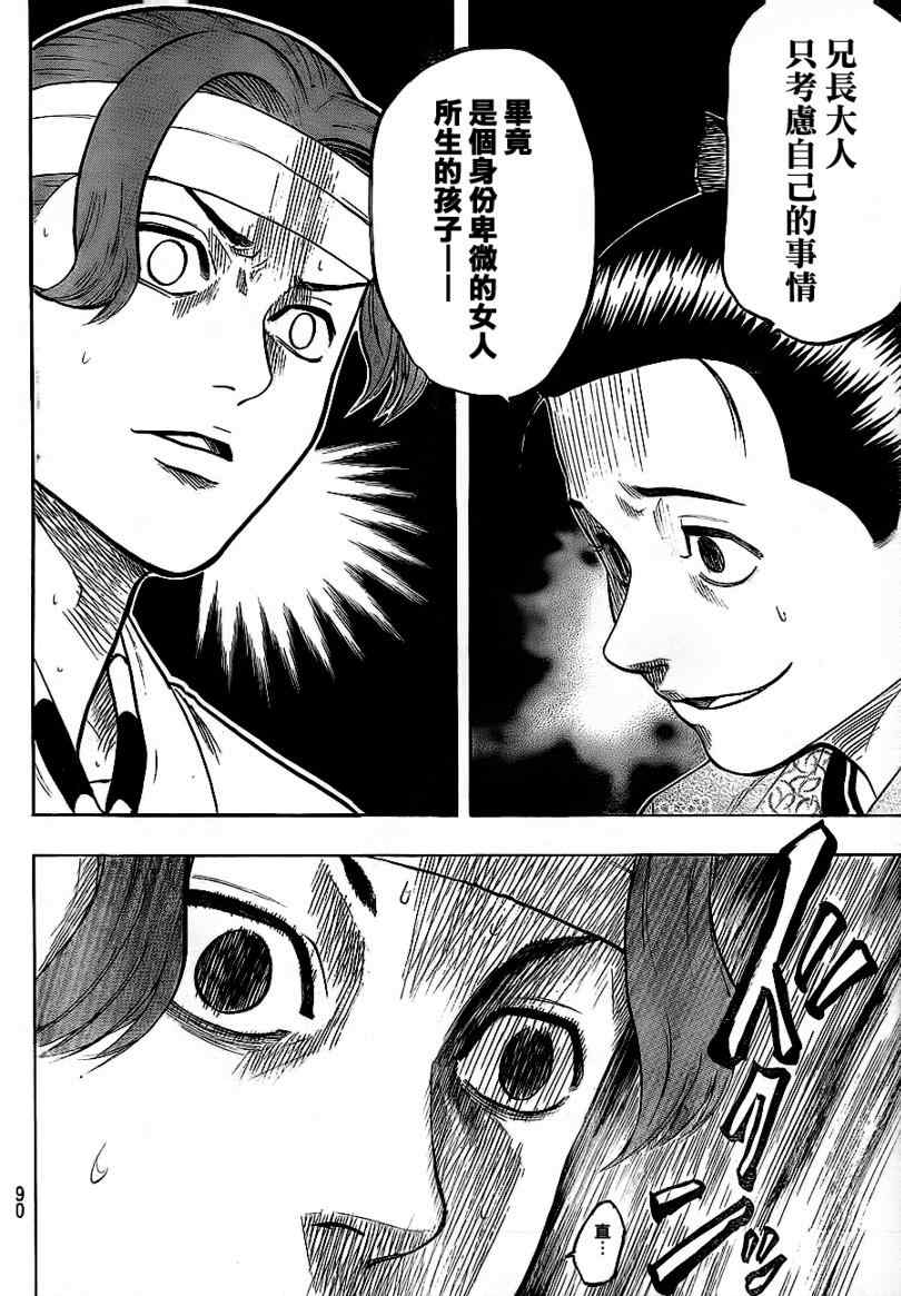 《我间乱》漫画最新章节第58话免费下拉式在线观看章节第【6】张图片