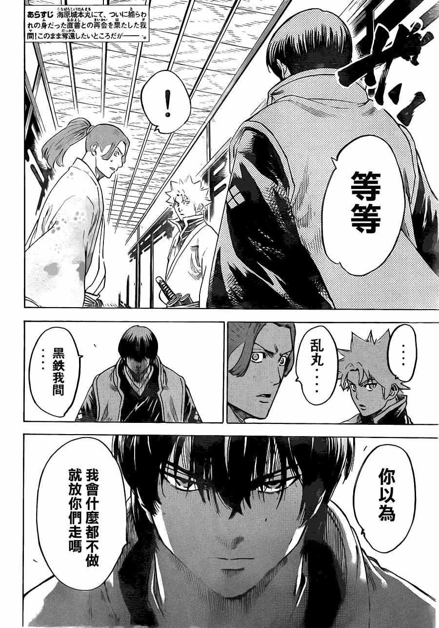 《我间乱》漫画最新章节第179话免费下拉式在线观看章节第【2】张图片