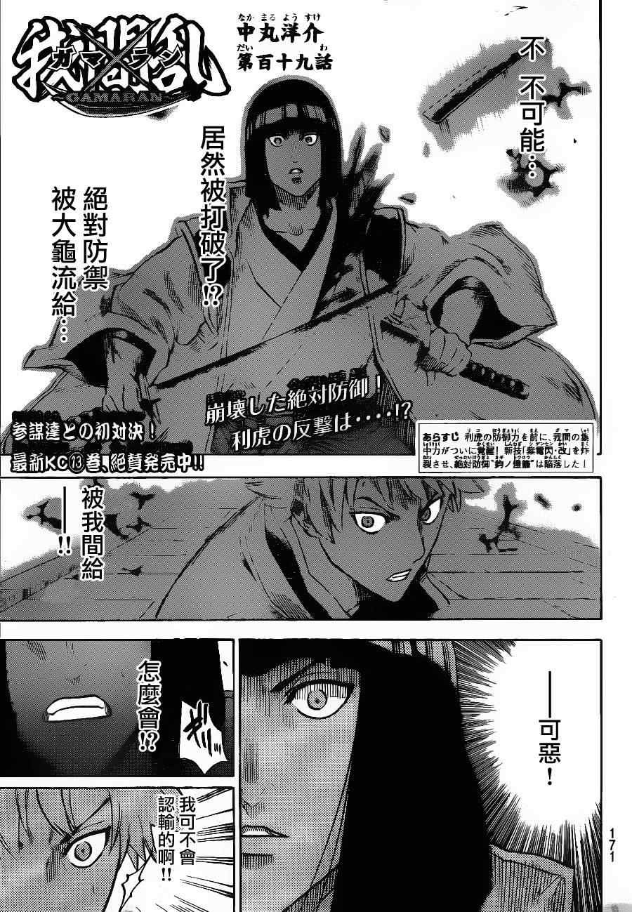 《我间乱》漫画最新章节第119话免费下拉式在线观看章节第【1】张图片