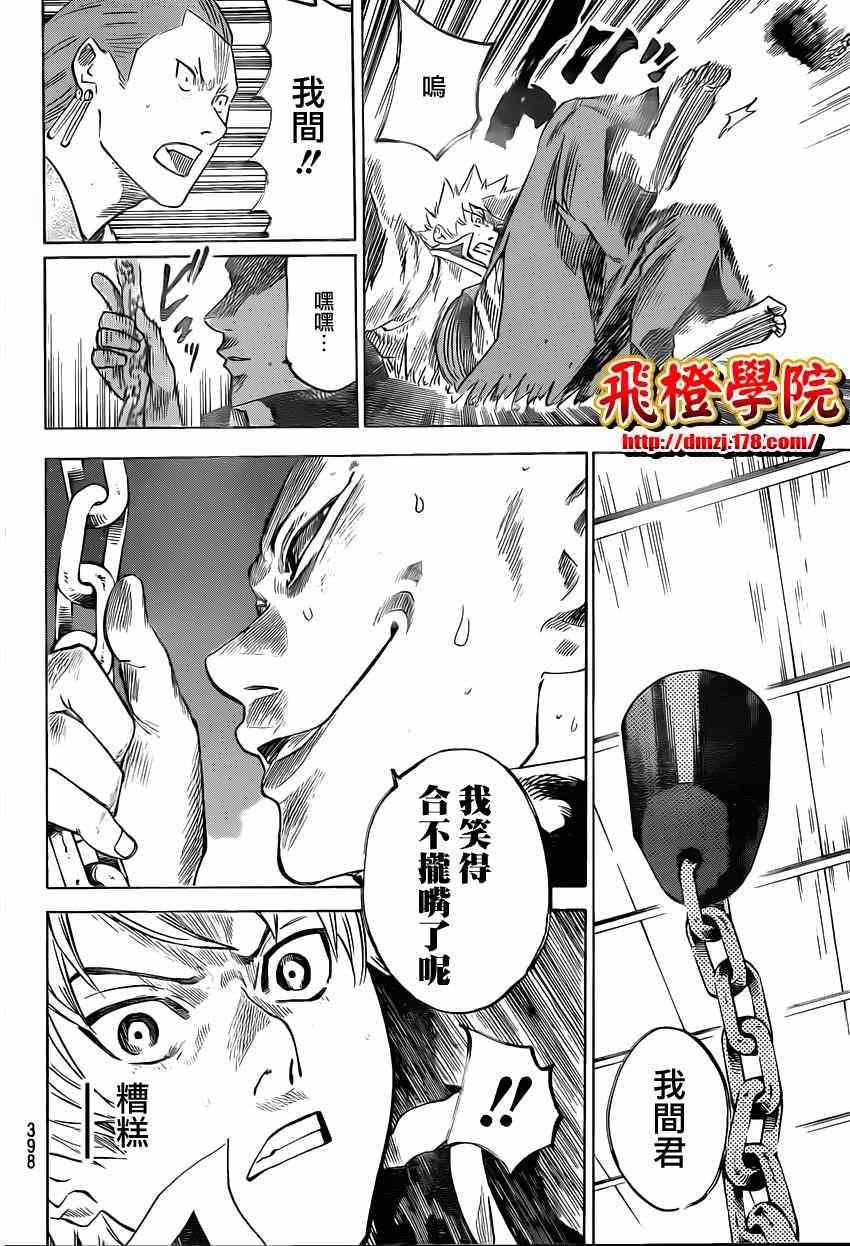 《我间乱》漫画最新章节第142话免费下拉式在线观看章节第【10】张图片