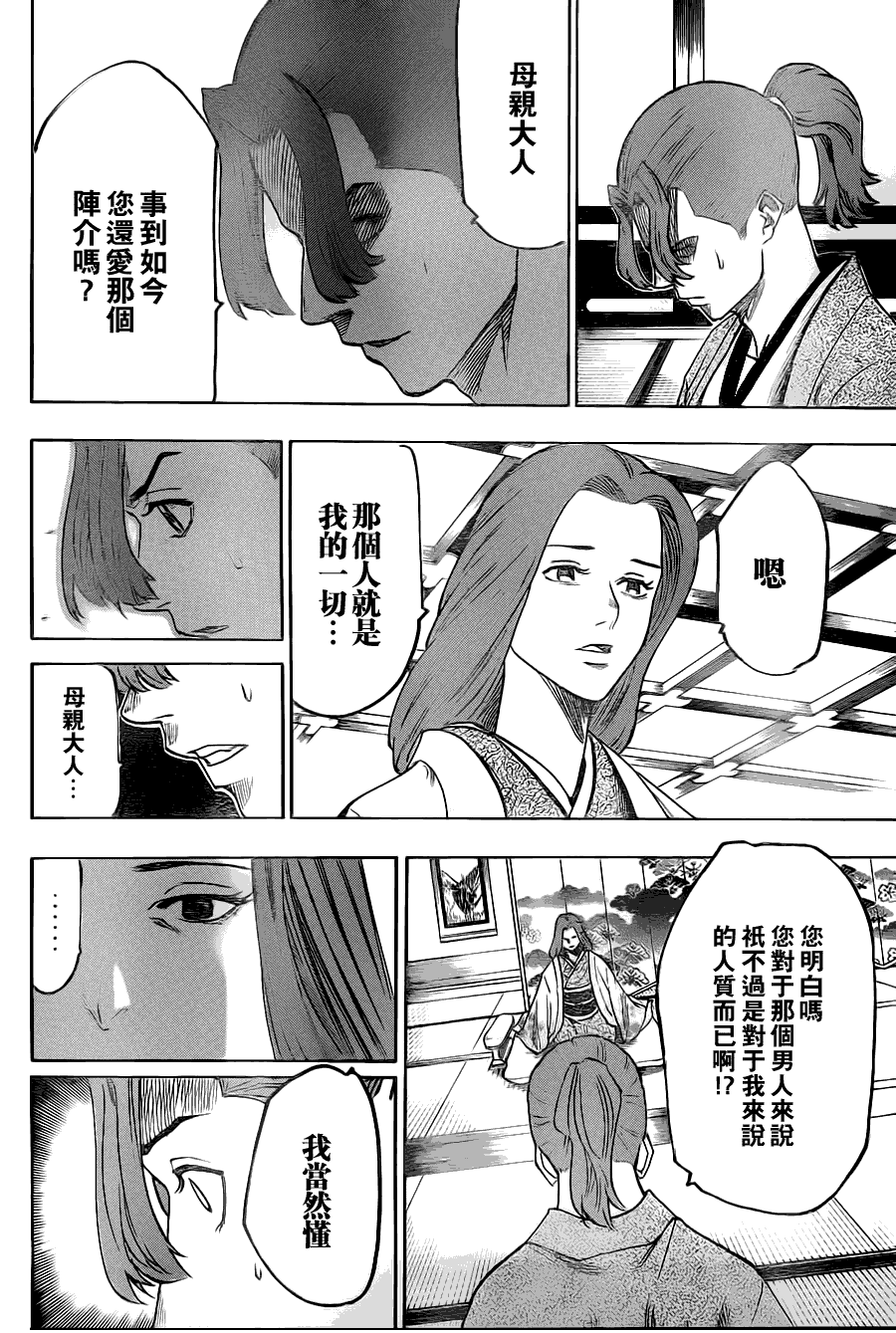 《我间乱》漫画最新章节第80话免费下拉式在线观看章节第【15】张图片