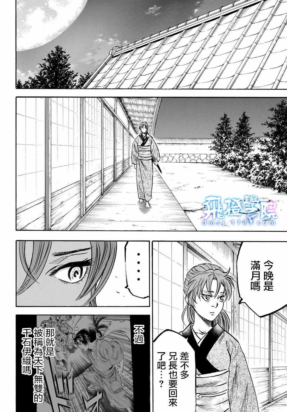 《我间乱》漫画最新章节第1话免费下拉式在线观看章节第【38】张图片