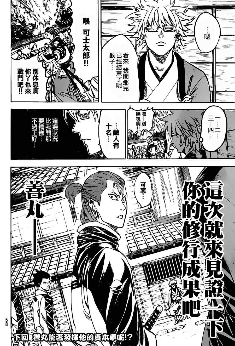 《我间乱》漫画最新章节第86话免费下拉式在线观看章节第【20】张图片