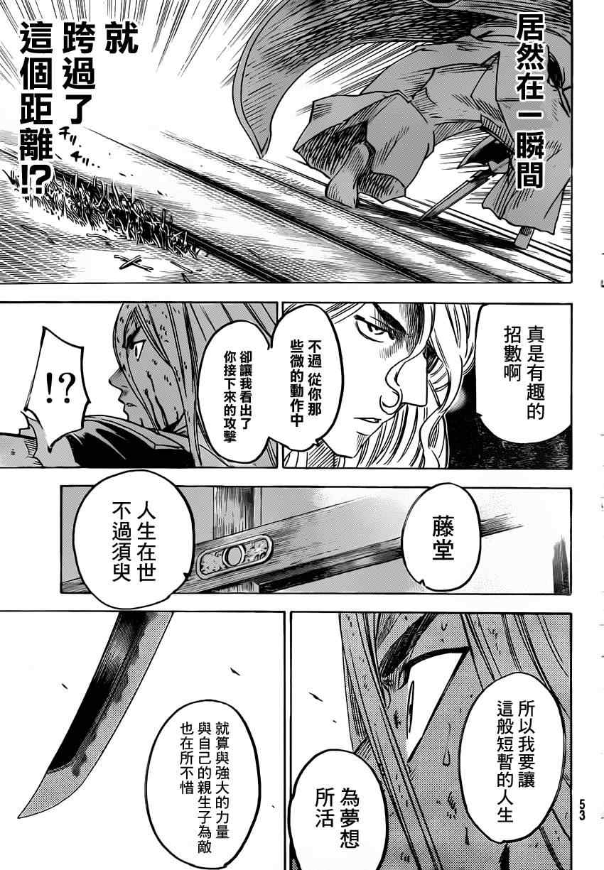 《我间乱》漫画最新章节第136话免费下拉式在线观看章节第【13】张图片