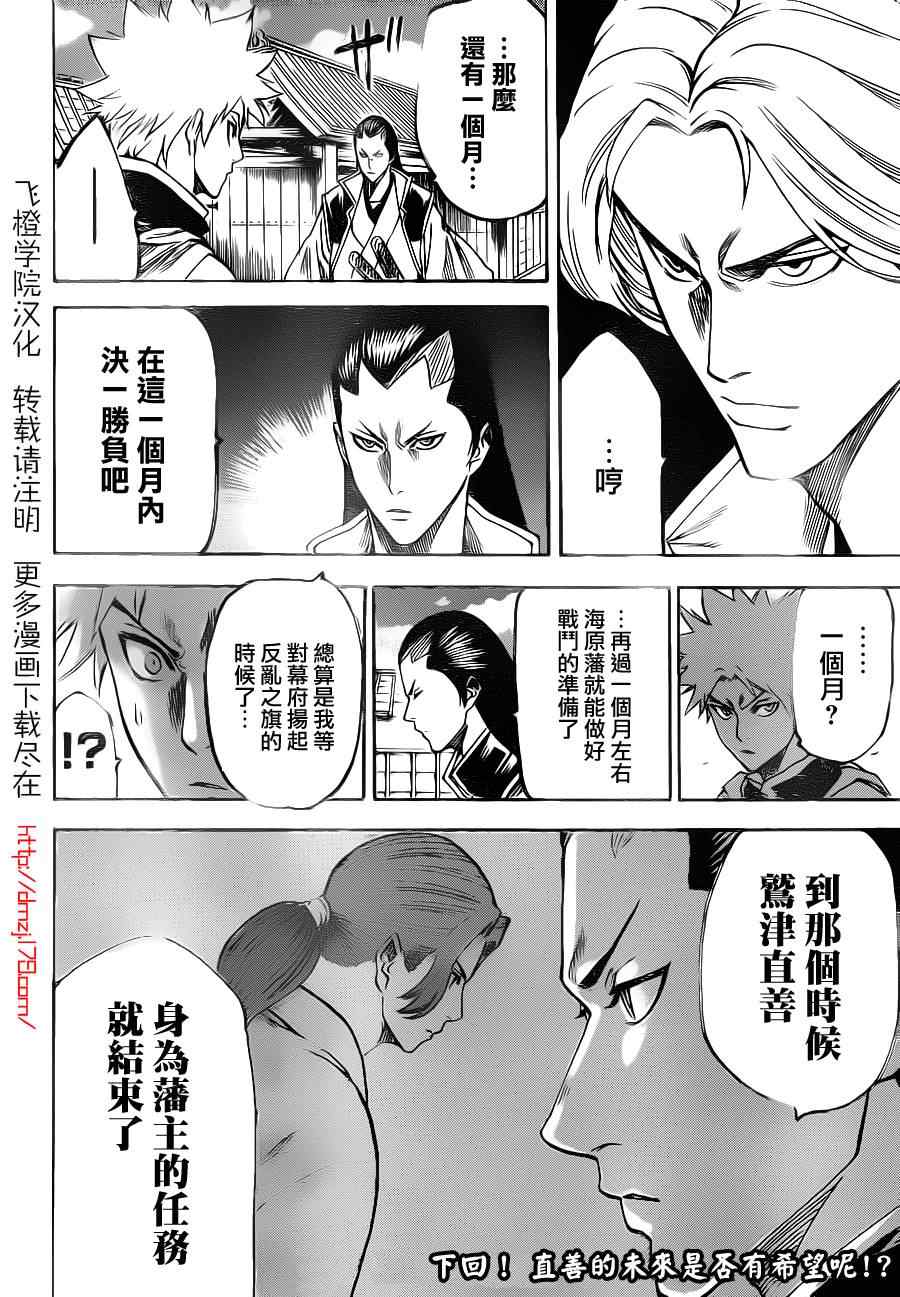 《我间乱》漫画最新章节第90话免费下拉式在线观看章节第【18】张图片