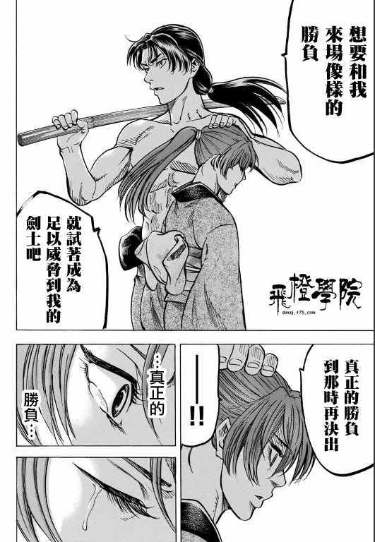 《我间乱》漫画最新章节第2话免费下拉式在线观看章节第【27】张图片