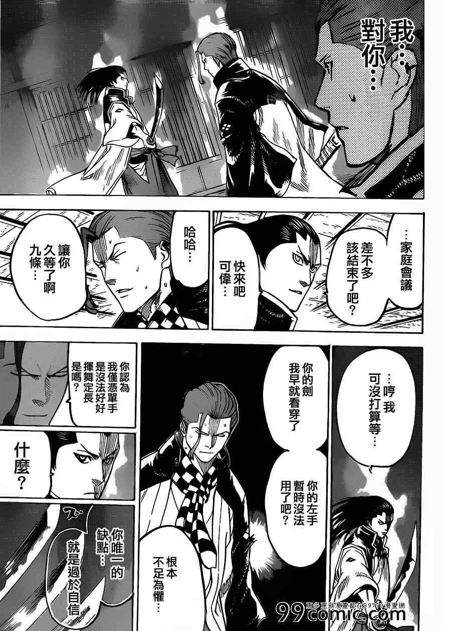 《我间乱》漫画最新章节第185话免费下拉式在线观看章节第【15】张图片