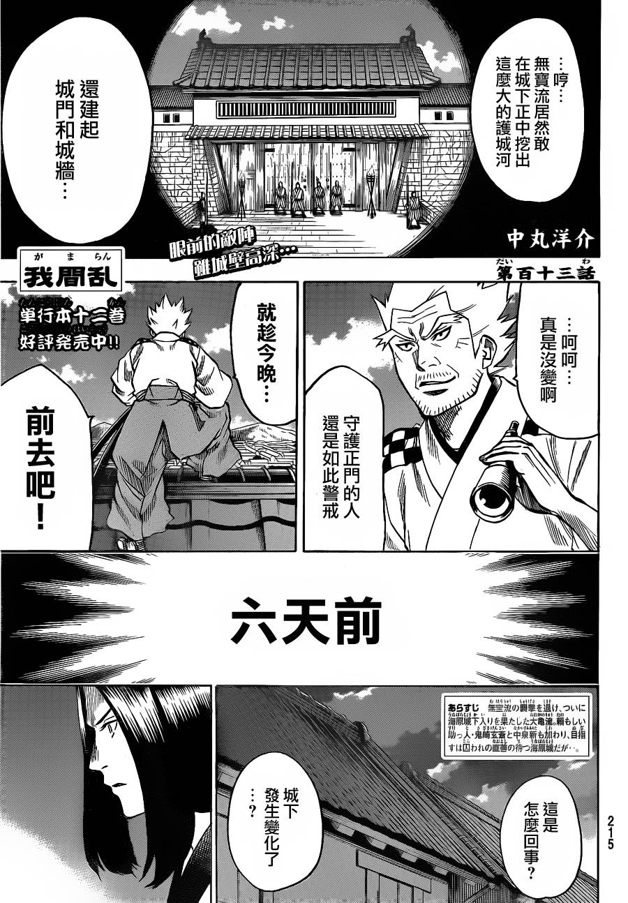 《我间乱》漫画最新章节第113话免费下拉式在线观看章节第【1】张图片