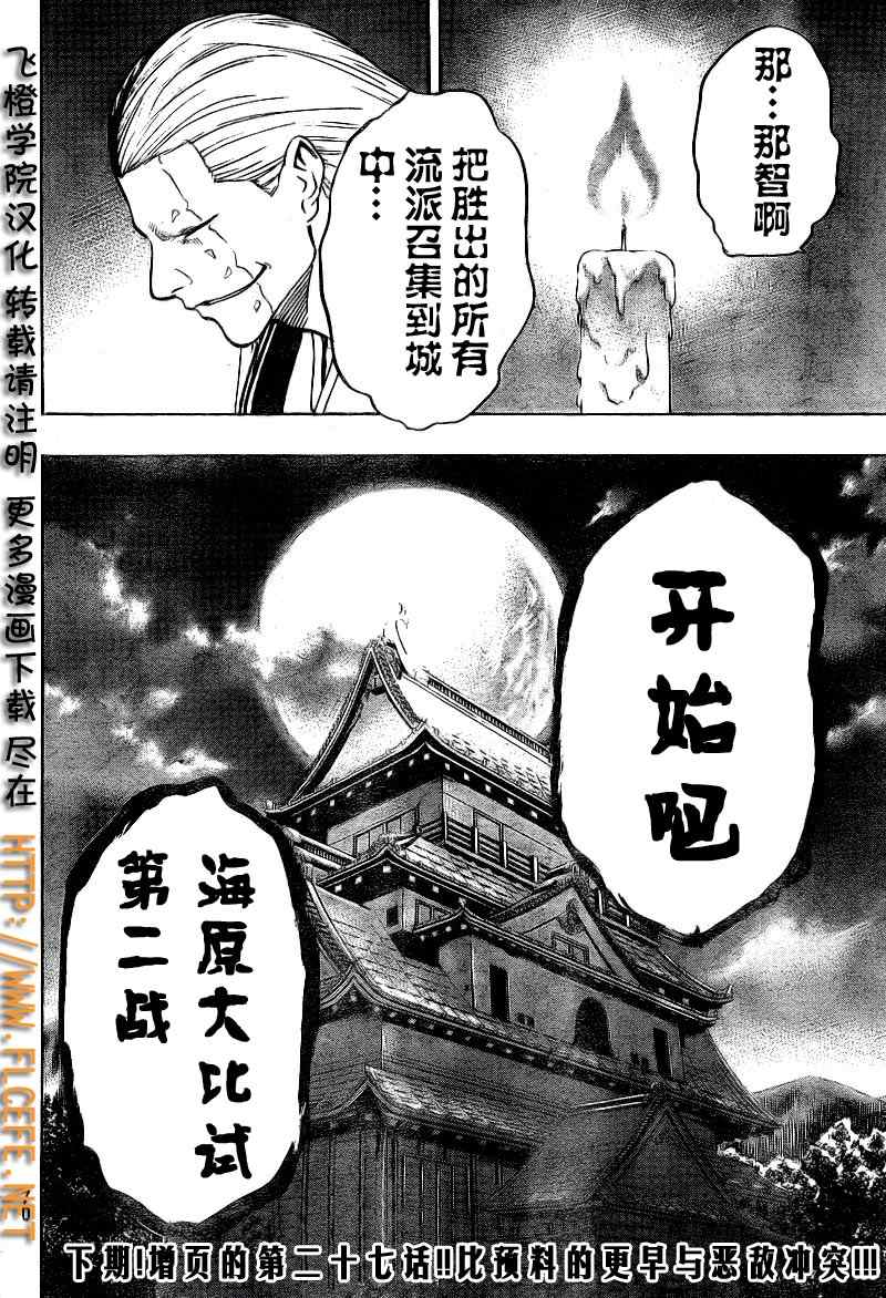 《我间乱》漫画最新章节第26话免费下拉式在线观看章节第【20】张图片