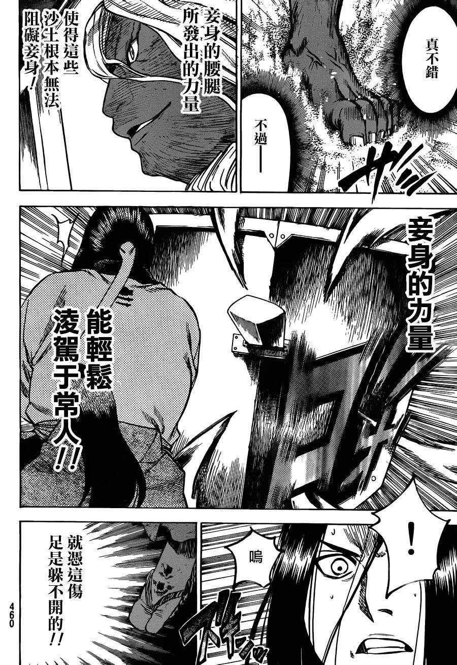 《我间乱》漫画最新章节第150话免费下拉式在线观看章节第【11】张图片