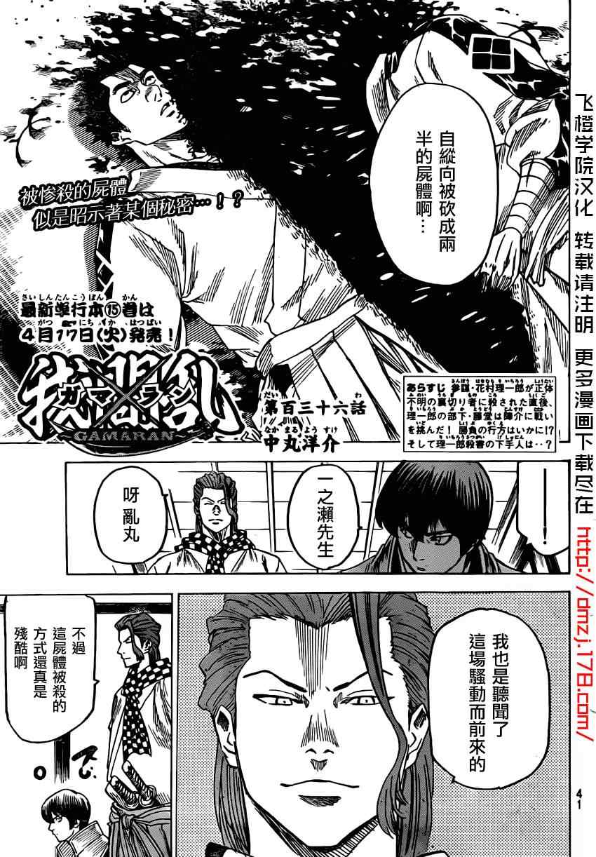 《我间乱》漫画最新章节第136话免费下拉式在线观看章节第【1】张图片