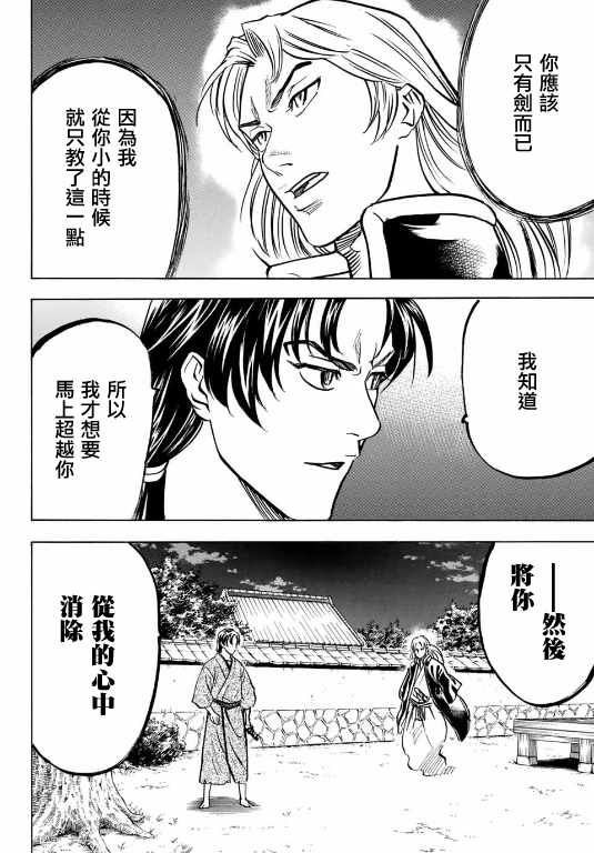 《我间乱》漫画最新章节第3话免费下拉式在线观看章节第【19】张图片