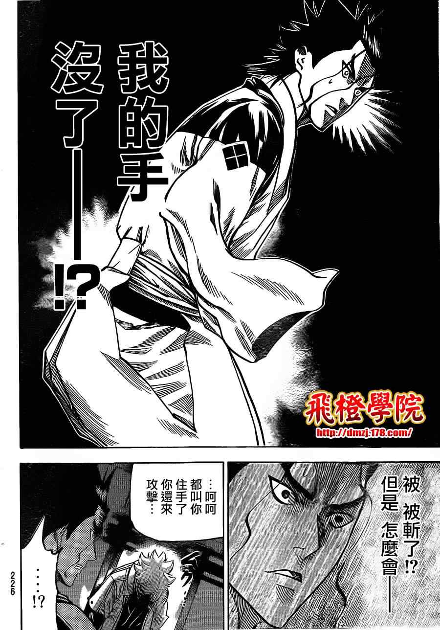 《我间乱》漫画最新章节第121话免费下拉式在线观看章节第【8】张图片