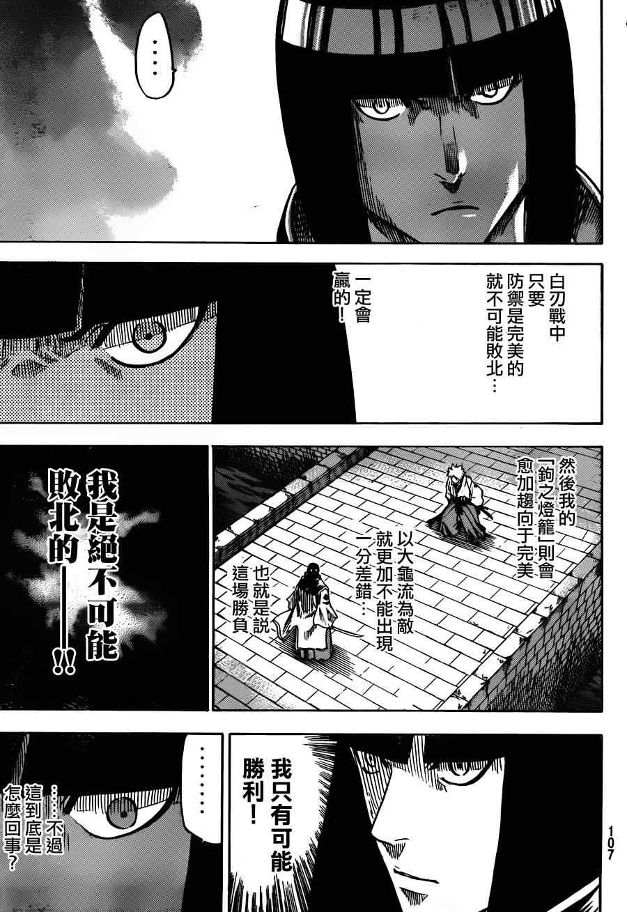 《我间乱》漫画最新章节第117话免费下拉式在线观看章节第【15】张图片