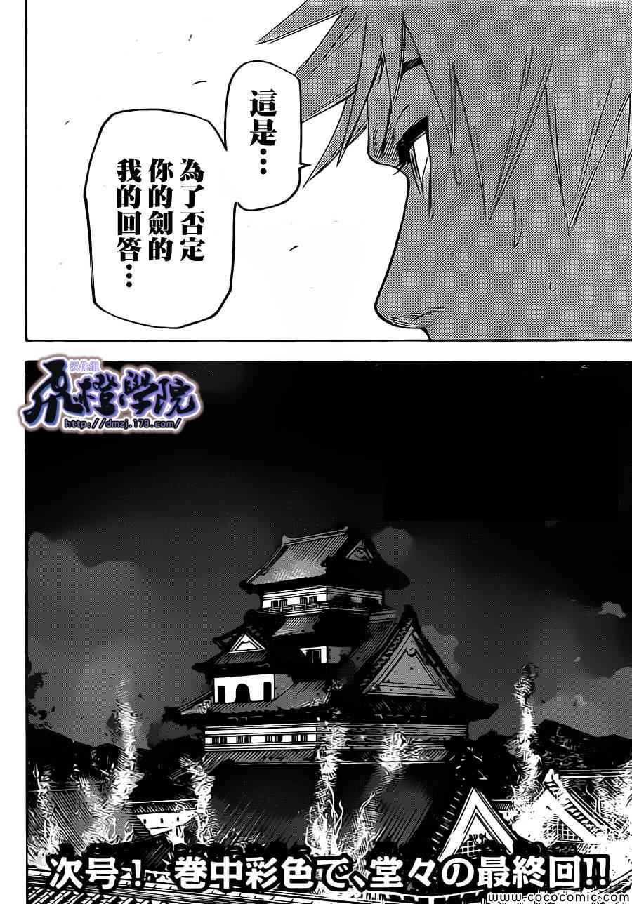 《我间乱》漫画最新章节第193话免费下拉式在线观看章节第【20】张图片