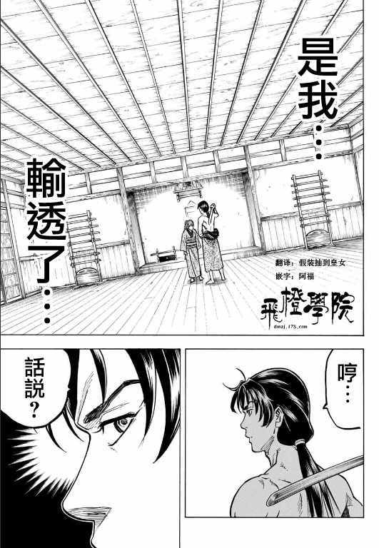 《我间乱》漫画最新章节第2话免费下拉式在线观看章节第【28】张图片