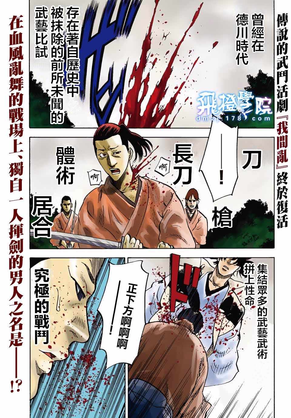 《我间乱》漫画最新章节第1话免费下拉式在线观看章节第【1】张图片