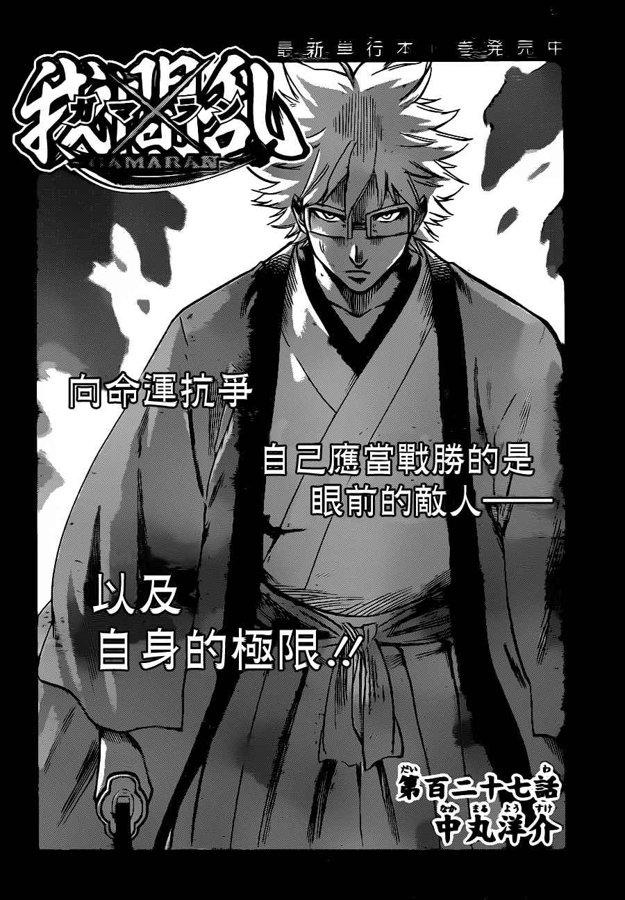 《我间乱》漫画最新章节第127话免费下拉式在线观看章节第【2】张图片