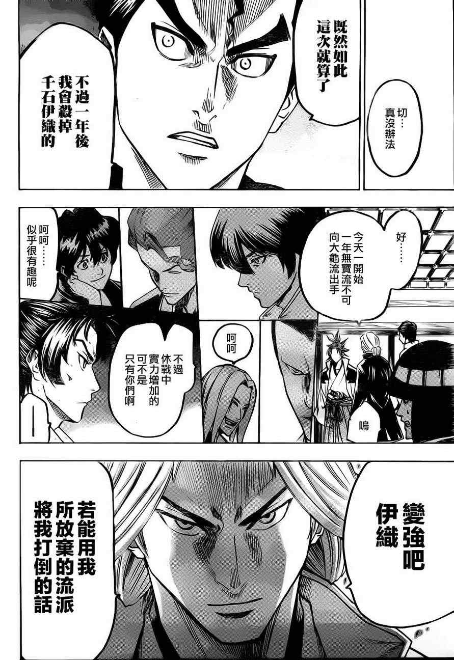 《我间乱》漫画最新章节第84话免费下拉式在线观看章节第【12】张图片