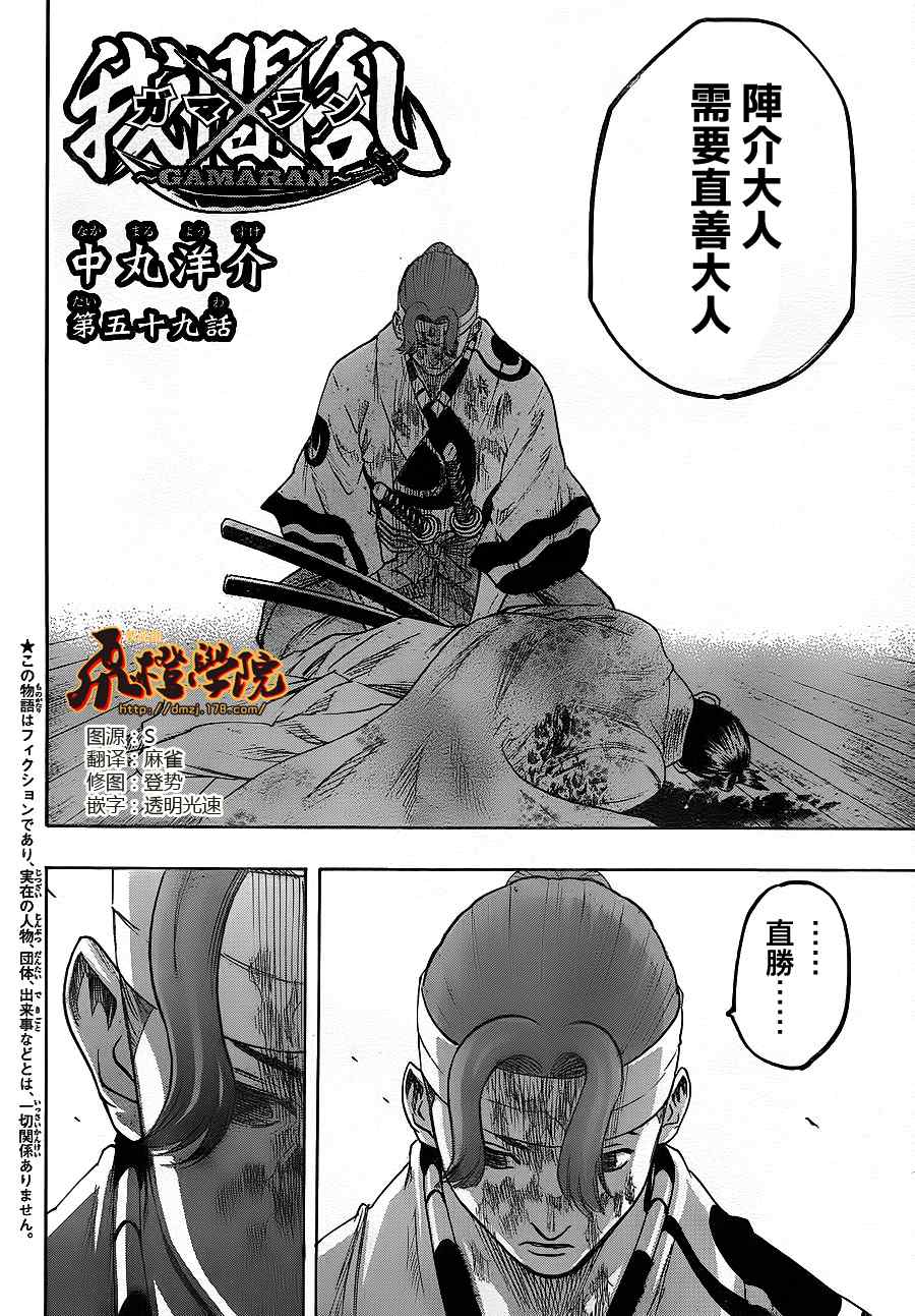 《我间乱》漫画最新章节第59话免费下拉式在线观看章节第【2】张图片