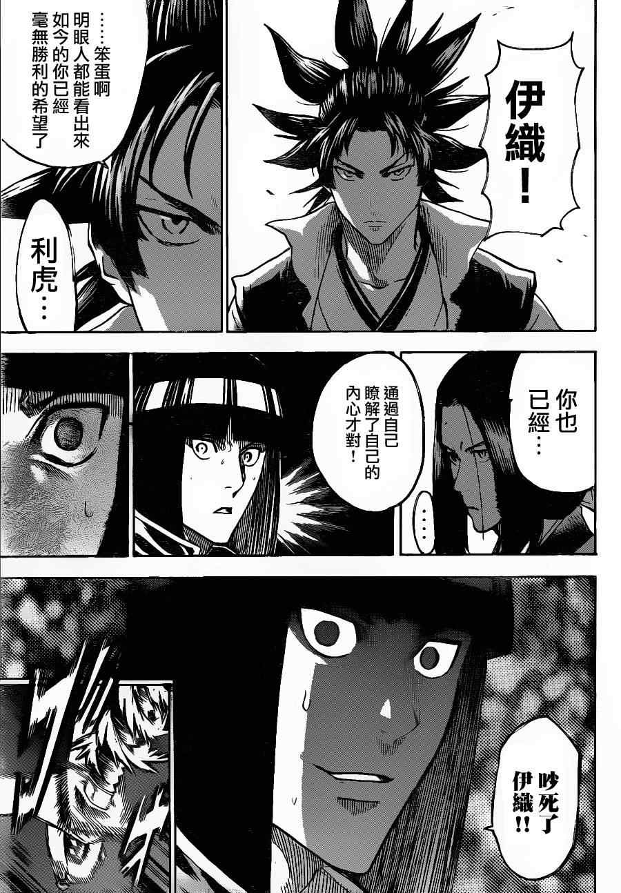 《我间乱》漫画最新章节第119话免费下拉式在线观看章节第【13】张图片