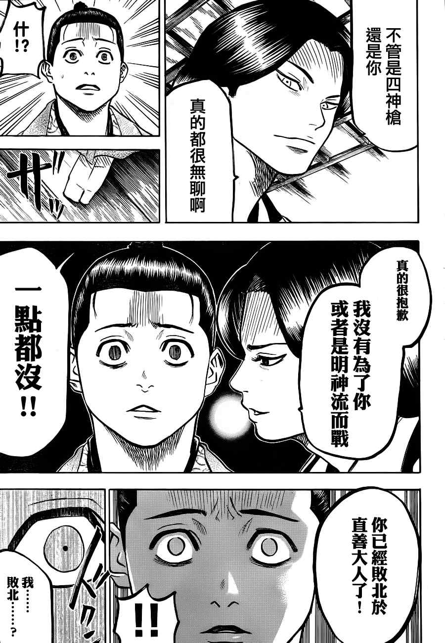 《我间乱》漫画最新章节第57话免费下拉式在线观看章节第【11】张图片