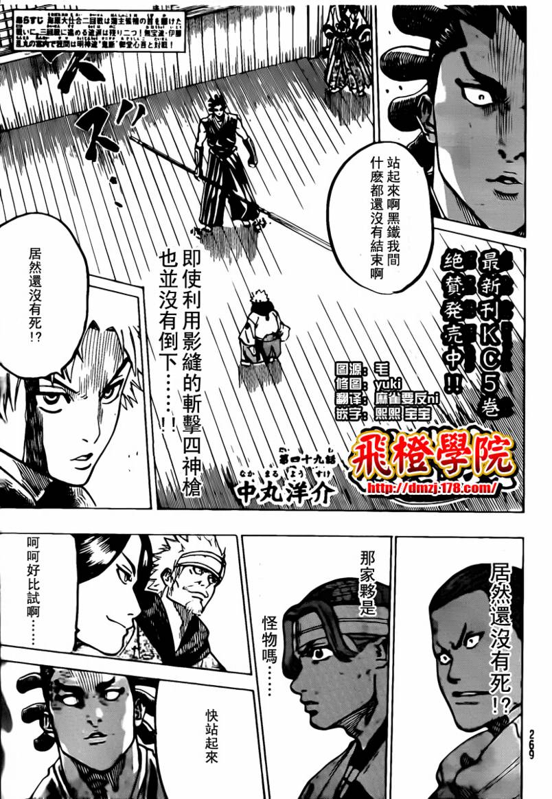 《我间乱》漫画最新章节第49话免费下拉式在线观看章节第【1】张图片