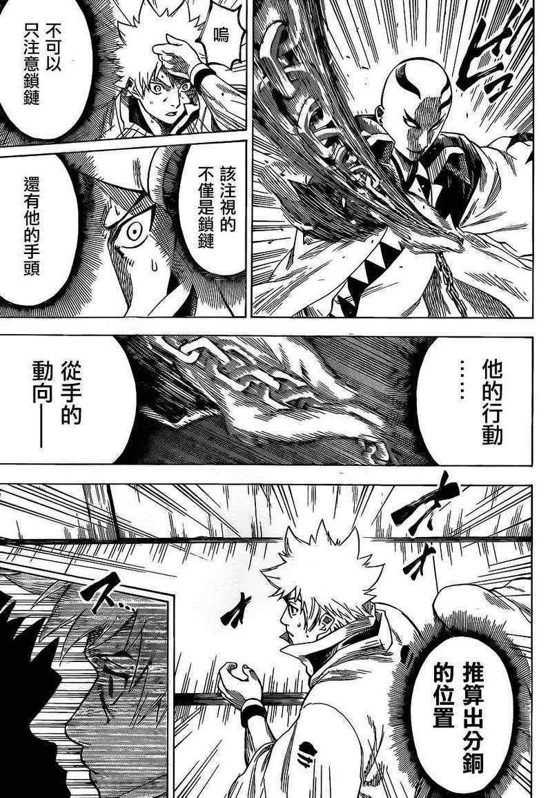 《我间乱》漫画最新章节第140话免费下拉式在线观看章节第【11】张图片