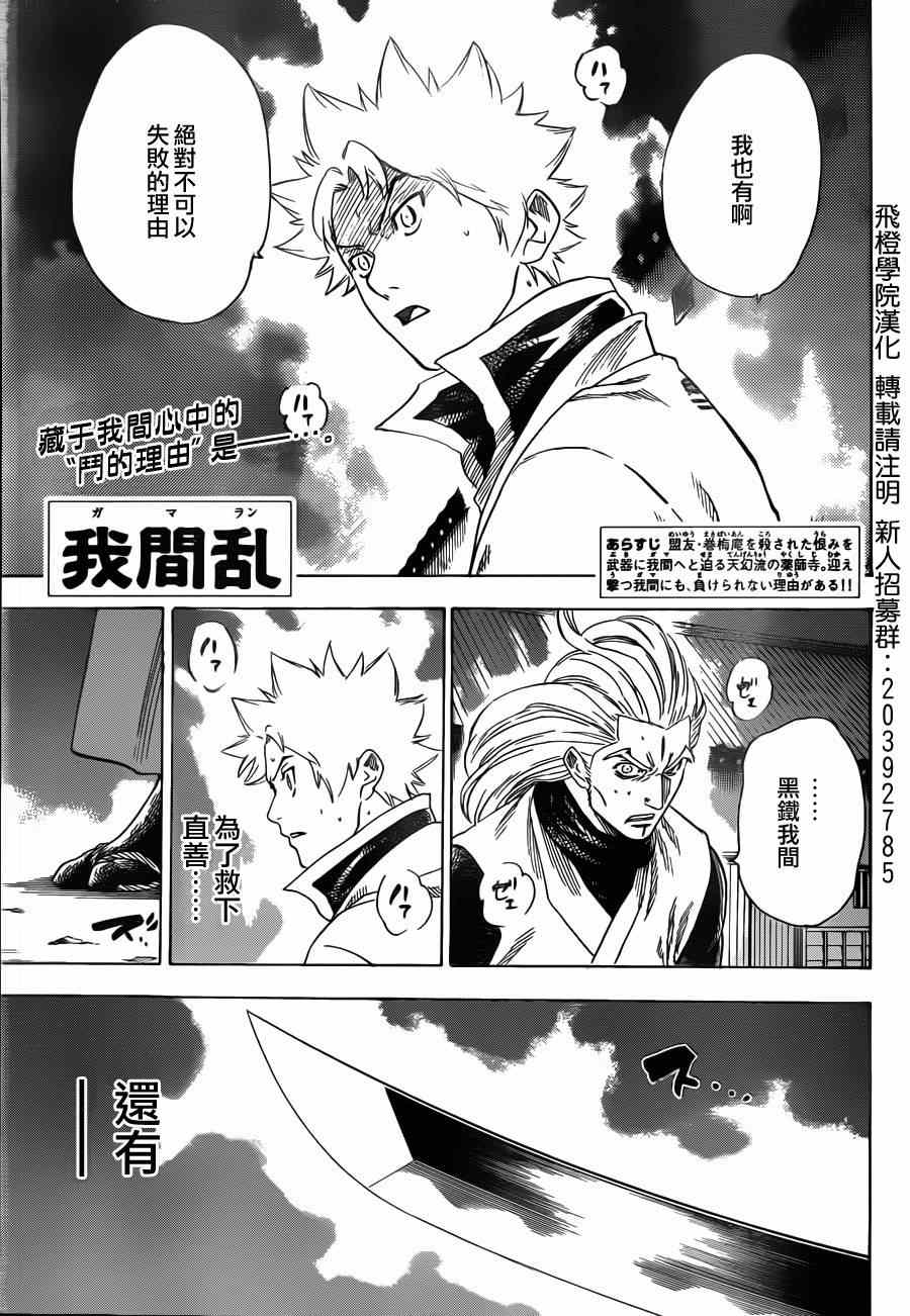 《我间乱》漫画最新章节第158话免费下拉式在线观看章节第【1】张图片