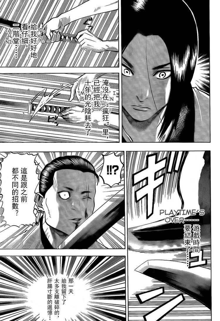 《我间乱》漫画最新章节第43话免费下拉式在线观看章节第【11】张图片