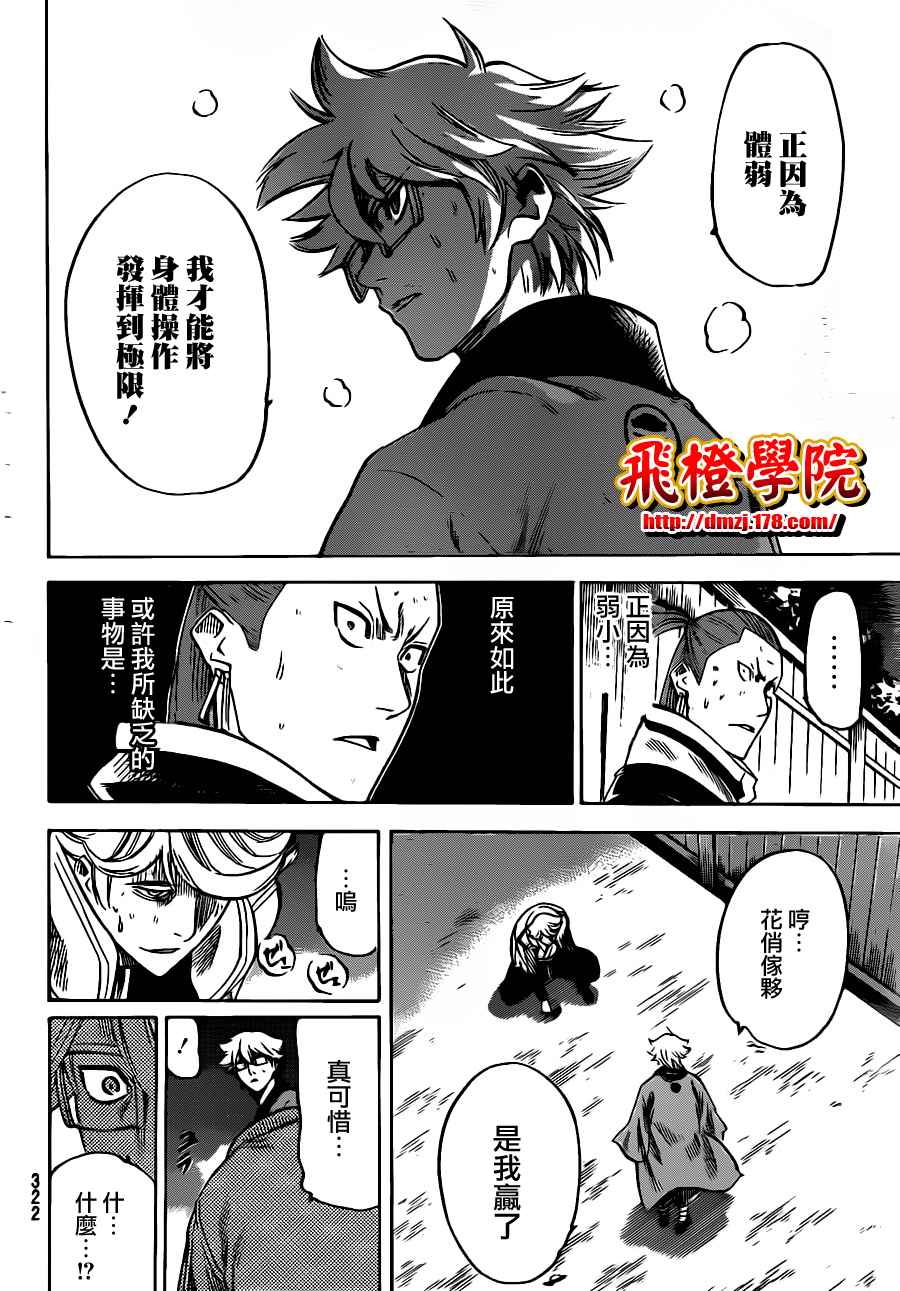 《我间乱》漫画最新章节第127话免费下拉式在线观看章节第【6】张图片